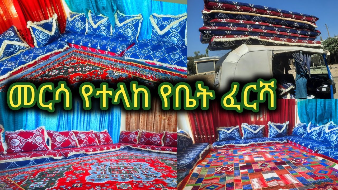 መርሳ የተላከ የቤት ፈርሻ የተላከ ይለያለ