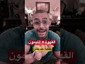 القهوة مع الليمون سحر حرق دهون 