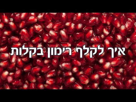How to peel a pomegranate easily