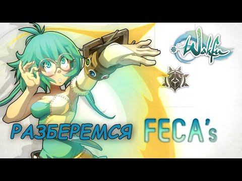 Видео: Wakfu mmorpg. Разбираем класс Feca