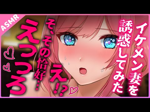 【貞操逆転世界】オカズにしてたよ💕出張中イケメン妻に浮気予防のため少し過激な自撮り写真を送りまくってみた結果…【Binaural】