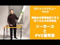 撮影台を簡単設営できる折りたたみ式作業台「ソーホース」と「PCV製背景」をレビュー Vol.8 | Hidema Channel