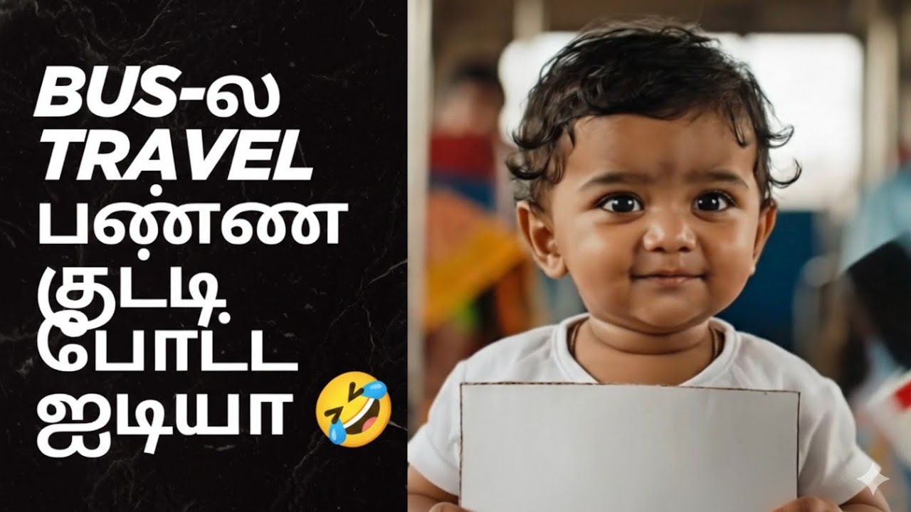 பெரியவங்க யோசிக்காத Idea… குட்டி யோசிச்சுட்டான் 😂 