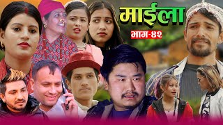Maila | माइला Episode-42 March 16 2023-2079 New Nepali Serial | GBK Entertainment