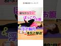 寝ながら1分チャレンジ🔥脚を交互にしっかり上げて、浮き輪肉を刺激！