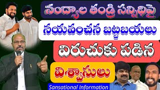 Deception Exposed In Front Of Nandyals Father  Sensational Evidences From Believers 