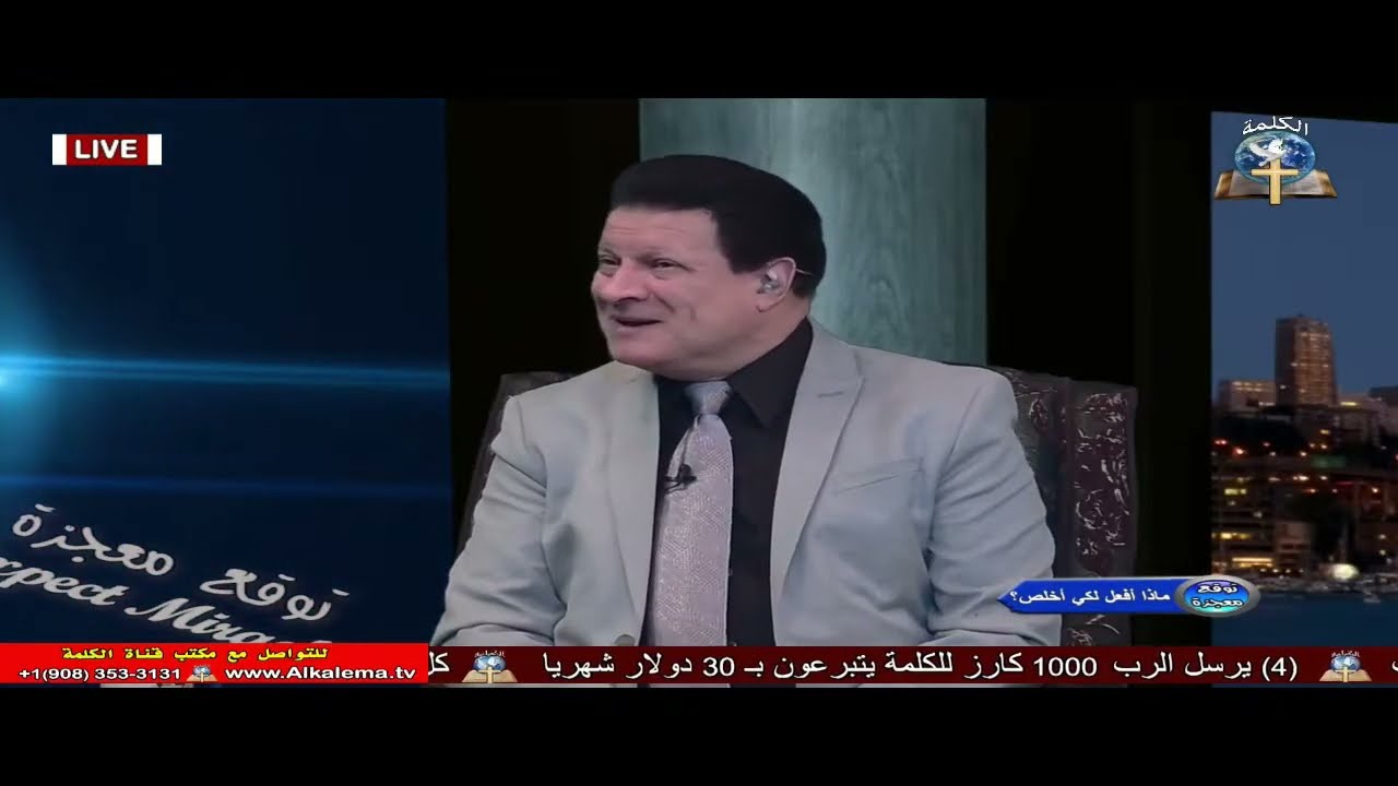 برنامج توقع معجزة : ماذا أفعل لكي أخلص؟
