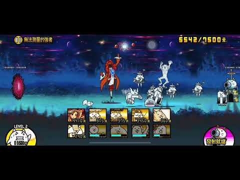 貓咪大戰爭：傳奇0 20-6無法測量的強者