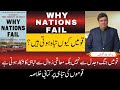       why nation fail nation students