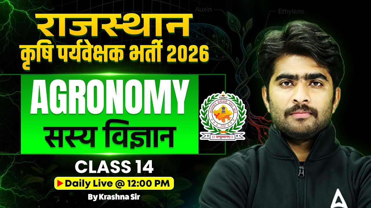 Rajasthan Agriculture Supervisor Classes | Agri Supervisor Agronomy Theory & Question By Krashna Sir