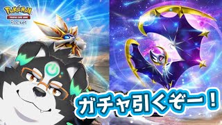 【ポケポケ】新パック出たからガチャ引くぞー！！！【Vtuber/牧羊まもる】