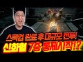 오딘 스펙업 완료후 강해진 똘끼!! 대규모 전투 시작의 시작!! 신화혈 7층 통제시작 합니다!?【 똘끼 】