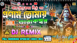 Pronam Tomay Tarokeswar Dj Song (এই যে আকাশ) Khatra Humming Speaker Cheke || Mix Dj Bikram Studio