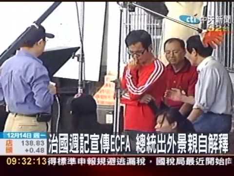 化解ECFA疑慮 總統當說客向農民澄清