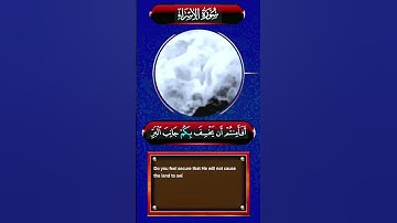 سورة الإسراء 67-69