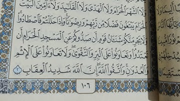 سورة المائدة إستخراج أحكام التجويد الوجه الأول