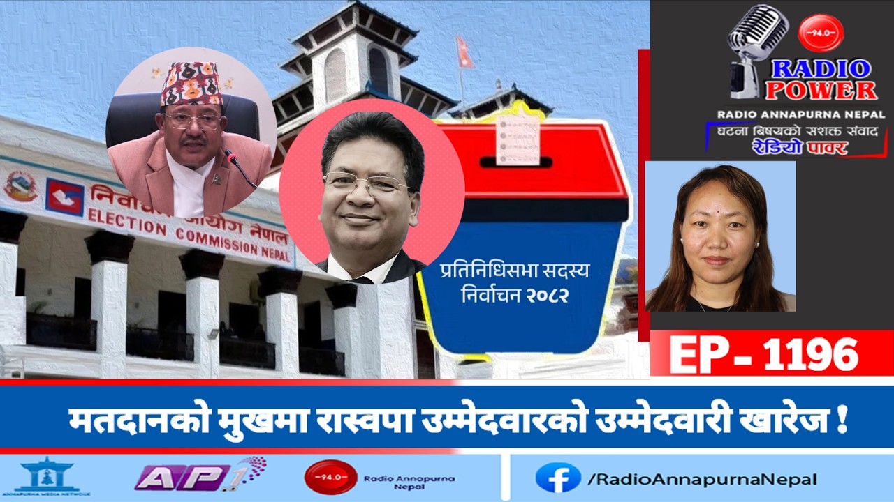 रास्वपाका उम्मेदवारको उम्मेदवारी खारेज, खडा हुन पाउँछन् अर्को उम्मेदवार ? चुनावबारे निर्वाचन आयोग