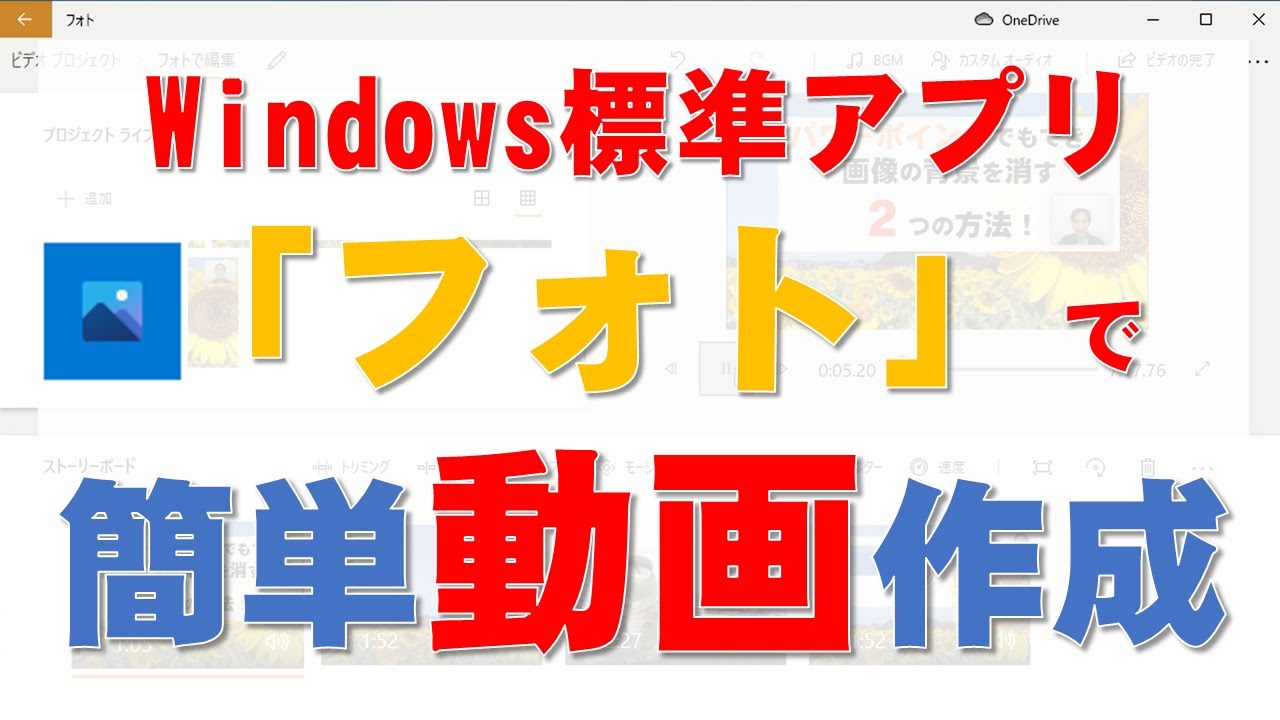 Windowsの標準アプリ フォト で簡単動画編集 Moviemakerがなくても無料で動画作成できる Youtube