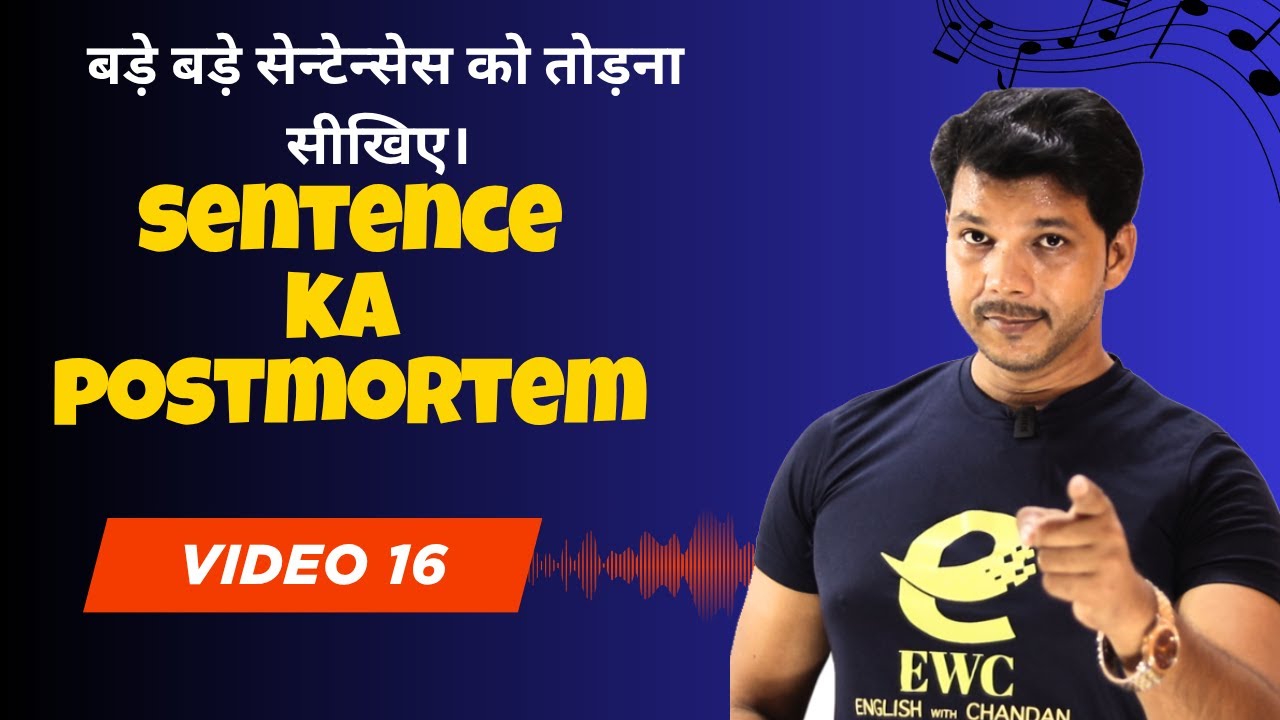 SENTENCE KA POSTMORTEM || VIDEO -16 || बड़े SENTENCES को तोडना सीखिए।