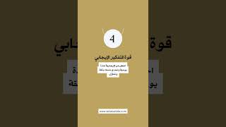 8 دروس قوية للحياة #shorts