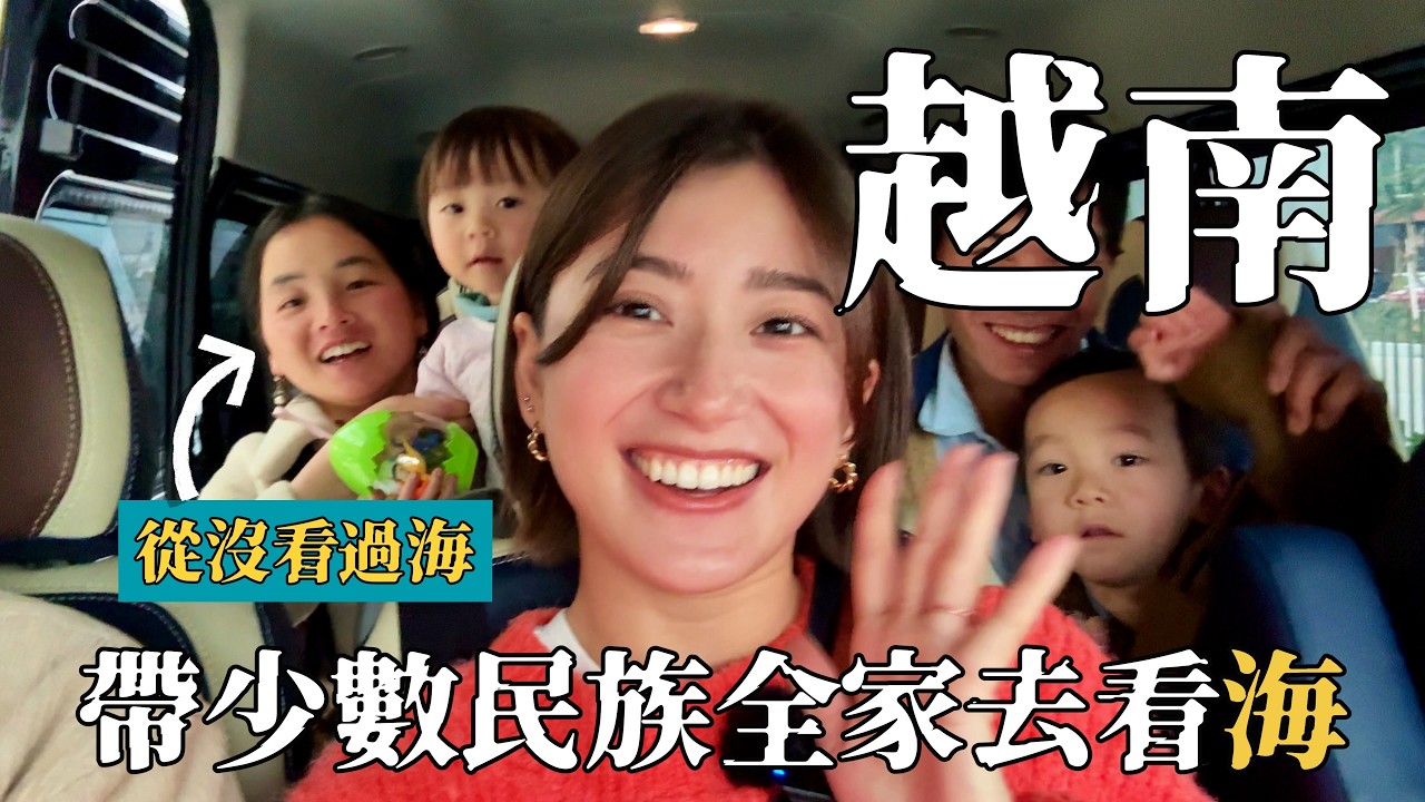 住在深山25年！黑苗族媽媽第一次見海，我感動到落淚！北越沙壩&下龍灣之旅｜金魚腦Goldfish Brain