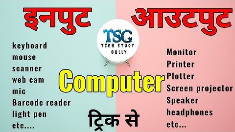 Input and Output Devices of computer | HINDI | TRICK