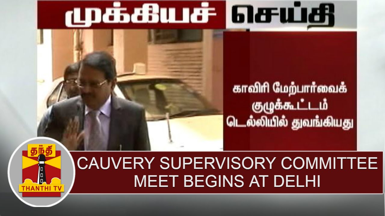 Breaking News : Cauvery Supervisory Committee Meet Begins at Delhi | Thanthi TV