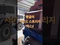 국내 최초!!!랭글러용 35L 스토리지 박스 출시~ #랭글러 #커스텀샥 #스토리지박스 #트랩오버랜드포항 #포항랭글러튜닝