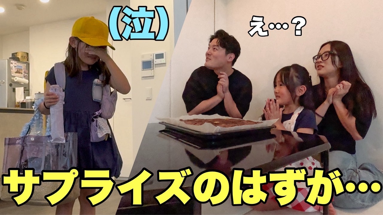 【ドッキリ】いつも頑張ってる長女にチョコバナナケーキ作ったらまさかの事態に…