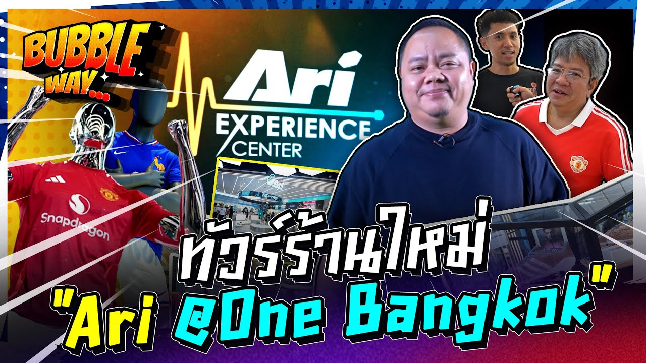 BUBBLE WAY | EP.35 | ทัวร์ร้านใหม่ “Ari @ One Bangkok”