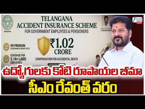 LIVE: CM Revanth Reddy | 1 Crore Accident Insurance For Govt Employees | సీఎం రేవంత్ వరం | ZEE News - ZEE24TELUGUNEWS