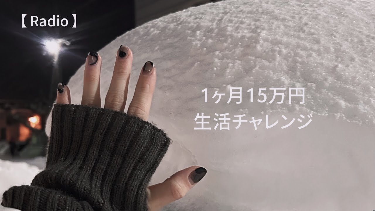 2月の生活費。北海道移住者のリアルな支出