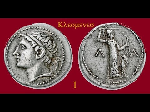Video: Ptolemaios I Ja Cleomenes. Makedonian Haudan Mysteerin Ilmaantumisen Historia - Vaihtoehtoinen Näkymä