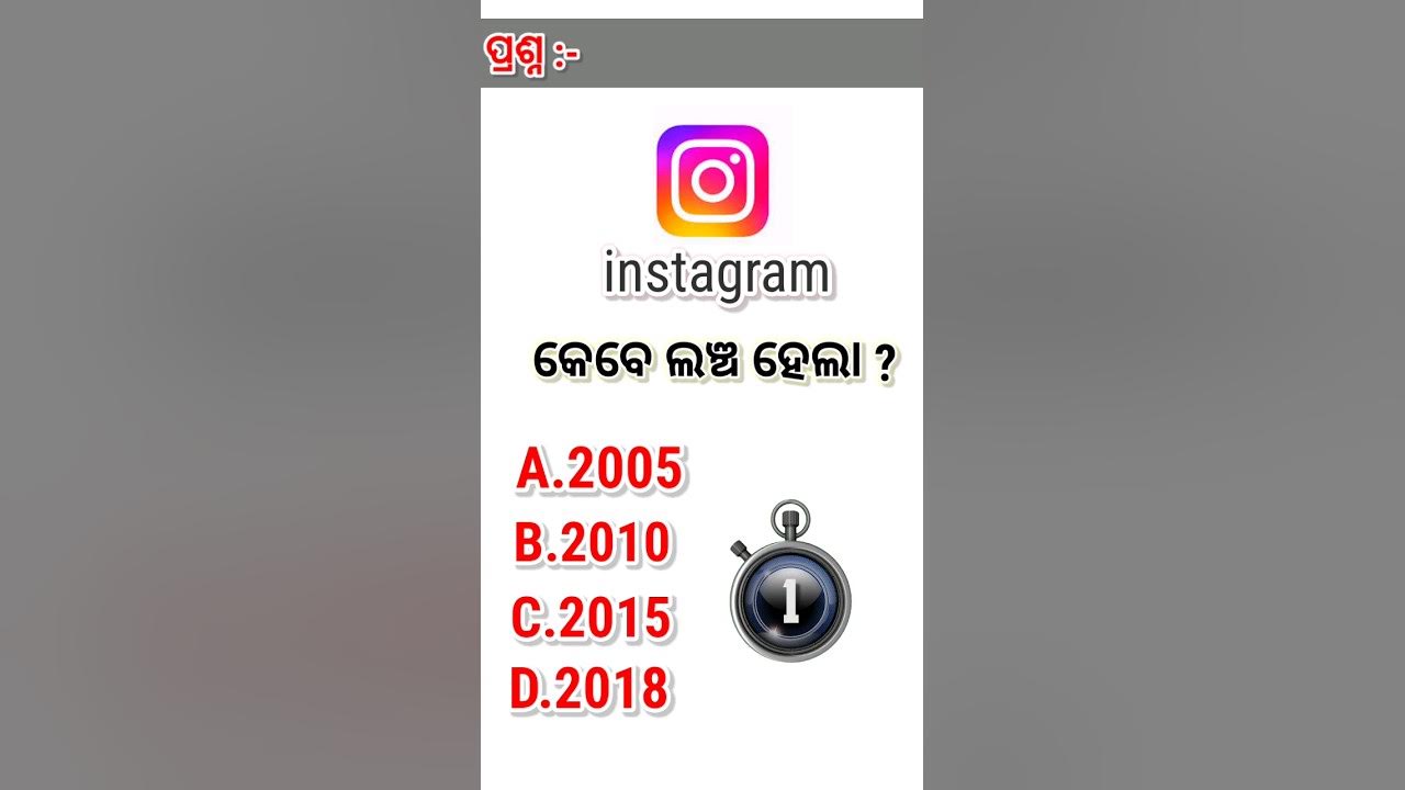 Instagram kab launch hua tha gkshort gkquizodia odiaintrestinggk 