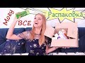 Огромная распаковка 19 посылок с корейской косметики Jolse #8 | | Ожидание VS Реальность | NikiMoran