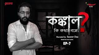 Konkal Ki Kotha Bole ? | Bengali True Crime Story | Mirchi Bangla | EP 7