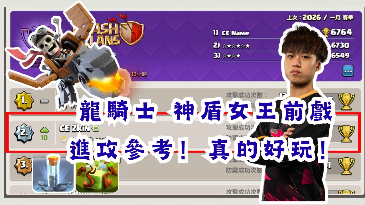 Legend League傳說盃Zkin龍騎士精彩思路與進攻！｜Clash of Clans部落衝突｜奶茶芝芝
