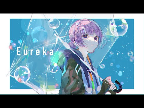 【歌ってみた】Eureka by 花譜