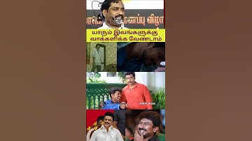 யாரும் இவங்களுக்கு  வாக்களிக்க வேண்டாம் ( TVK Or DMK ) Vijay Or Udhayanidhi Stalin