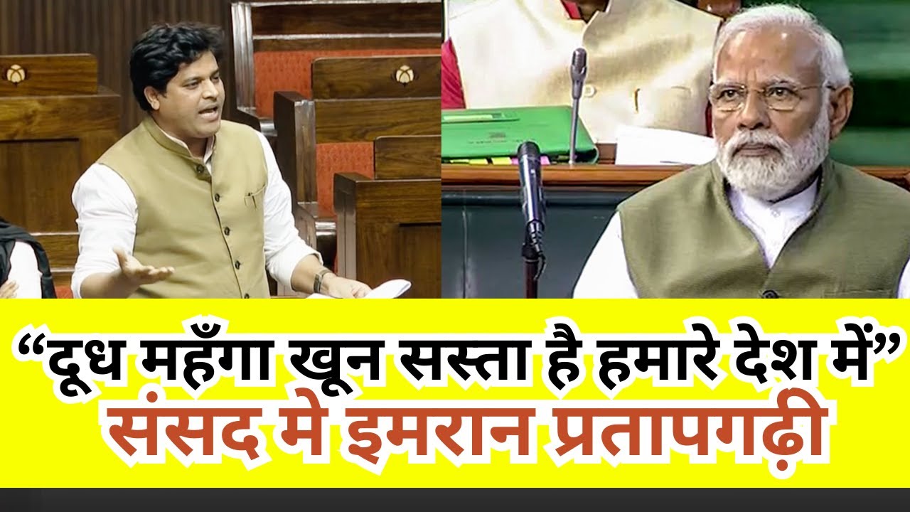 Imran Pratapgarhis powerful speech in Parliament on interim budget   Interim Budget 2024