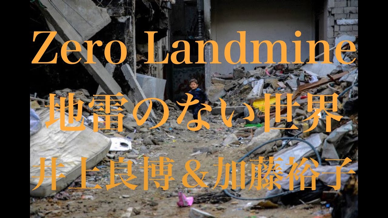 坂本龍一 N.M.L. – Zero Landmine N.M.L. NO MORE LANDMINE「ZERO LANDMINE」 | Warner Music Japan