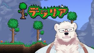 【ゲーム配信】神代とテラリアしようぜっ！#3【獣Vtuber】