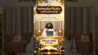 ఉపాధ్యాయుల గొప్పతనం | మహాగురువారి మాటల్లో 🙏 | ఉపాధ్యాయ దినోత్సవ శుభాకాంక్షలు | Happy Teachers Day