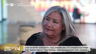 «Του αγοριού απέναντι»: Όσα συνέβησαν στη συνέντευξη Τύπου της παράστασης