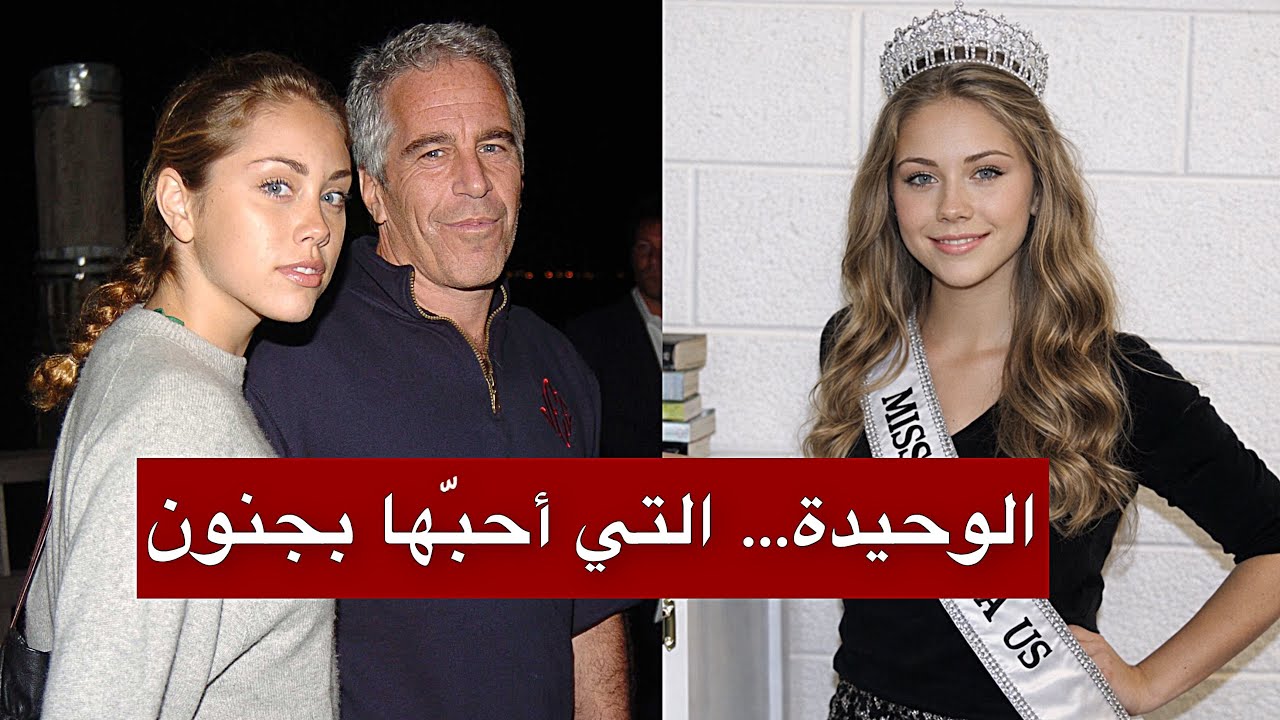 الظهور الأول لملكة الجمال على طائرة جيفري إبستين الخاصة… اعترافات مرعبة من الرحلة إلى الجزيرة