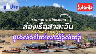 Porters lift things up at Mae Sam Lab Pier. ( Salween River ) 🏞️ #Salween_river #แม่น้ำสาละวิน