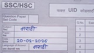 10th marathi board paper 2026|With Complete Solutions|20 February 2026 board paper|ssc Maharashtra | screenshot 5