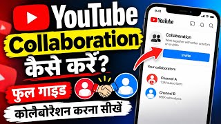 How to Collaborate on YouTube | How to Invite a Collaborator 2026