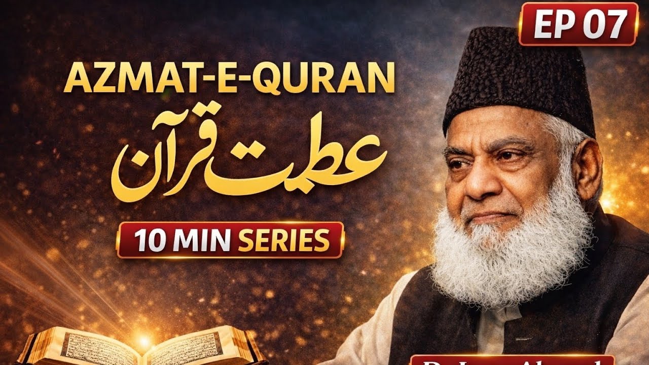 Ep #07  ||  Azmat-e-Qur’an || Qur’an Ki Haqeeqi Azmat | Dr. Israr Ahmed
