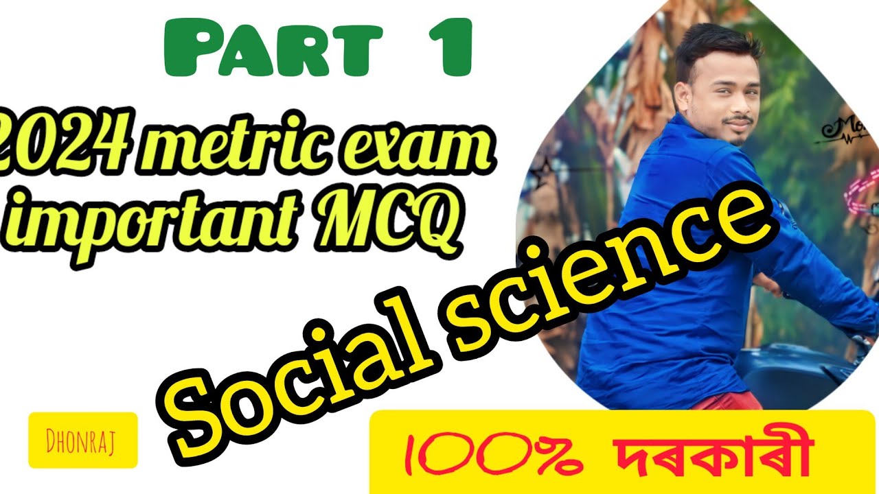 metric exam social science MCQ/2024 hslc exam important questions 